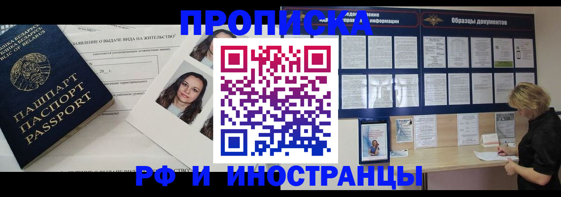миграционный учет в Белебее