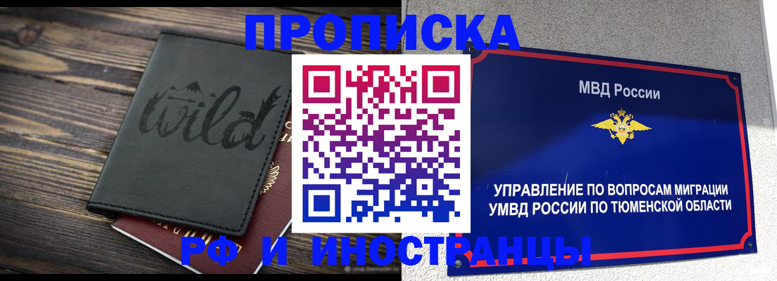 временная регистрация 2025 в Белебее
